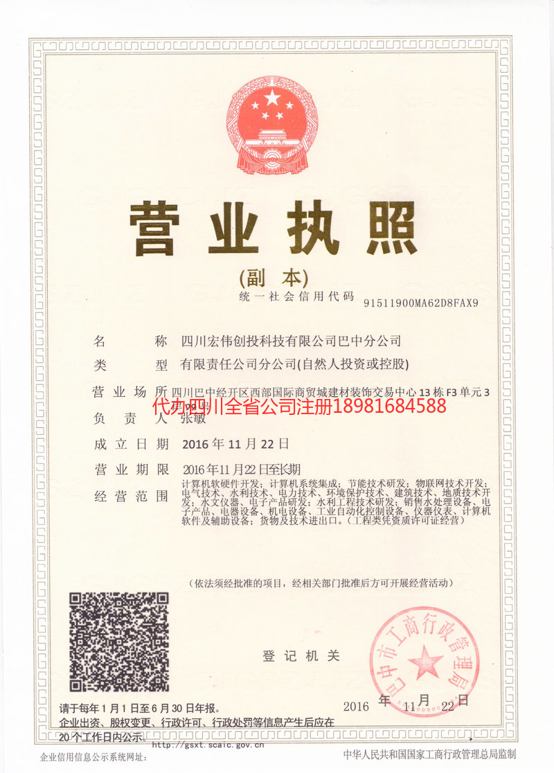 海南海南宏伟创投科技有限公司