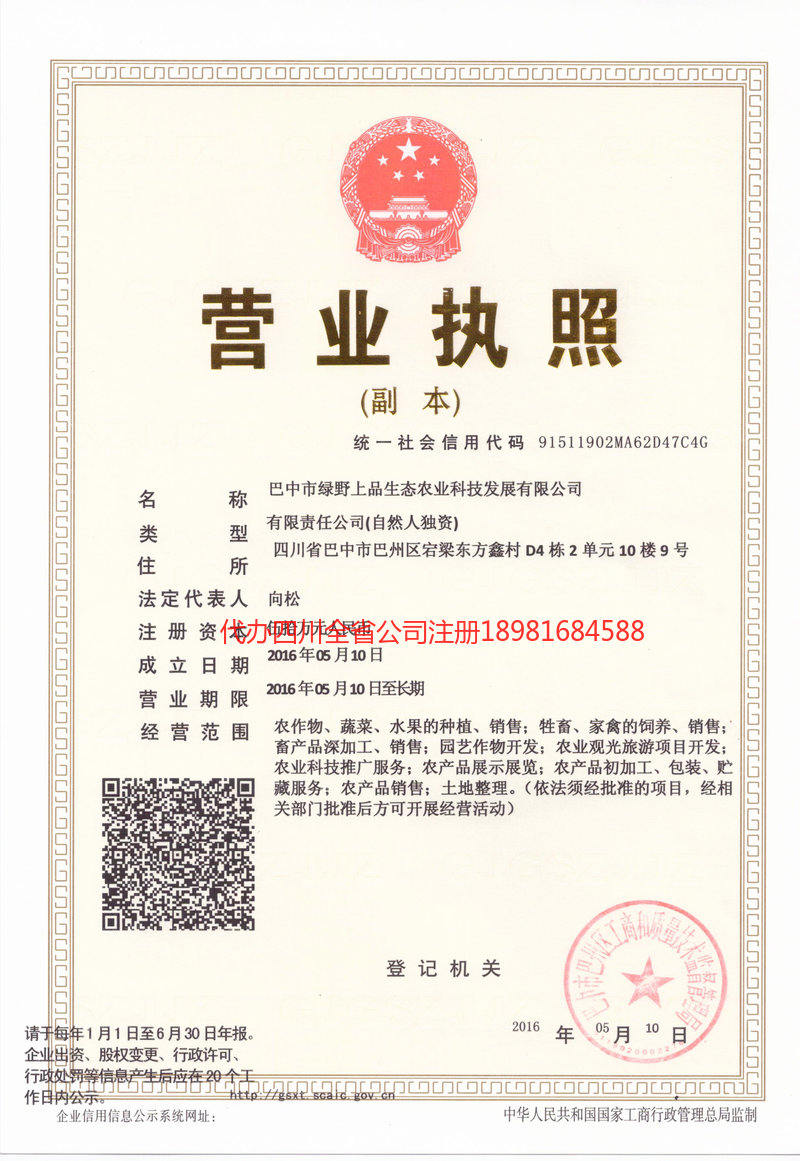 海南海南绿野上品生态农业科技发展有限公司