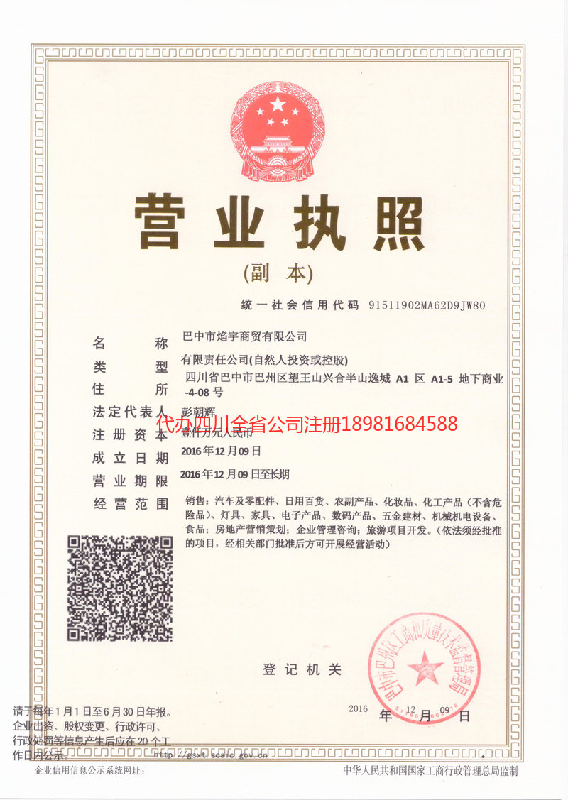 海南海南焰宇商贸有限公司