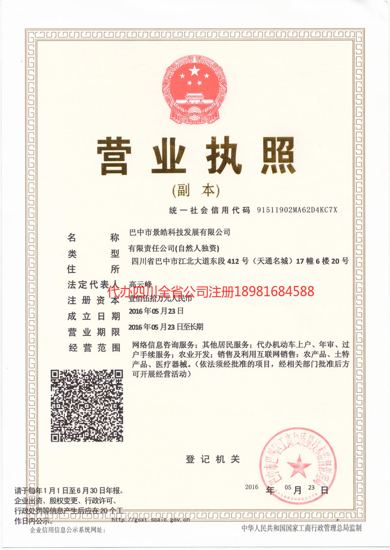 海南海南景皓科技发展有限公司