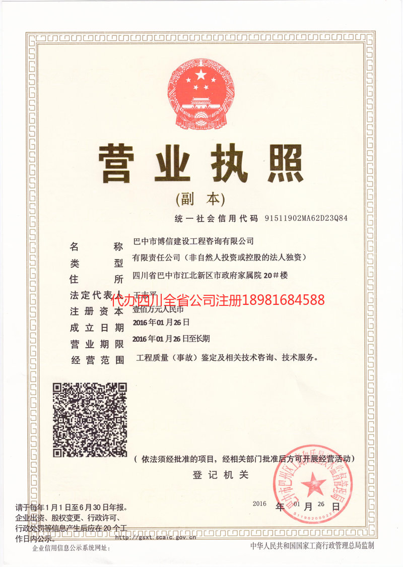 海南海南博信建设工程咨询有限公司