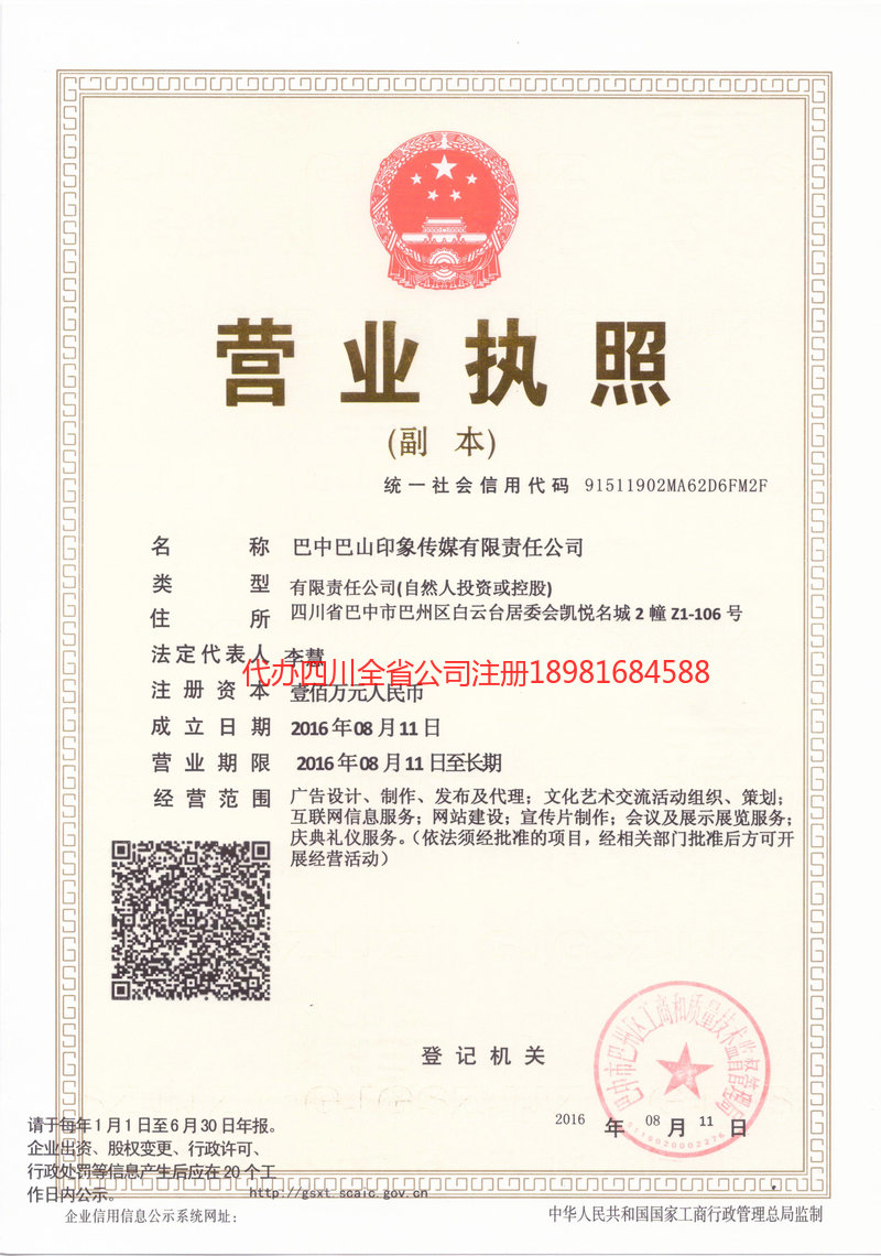 海南海南巴山印象传媒有限责任公司