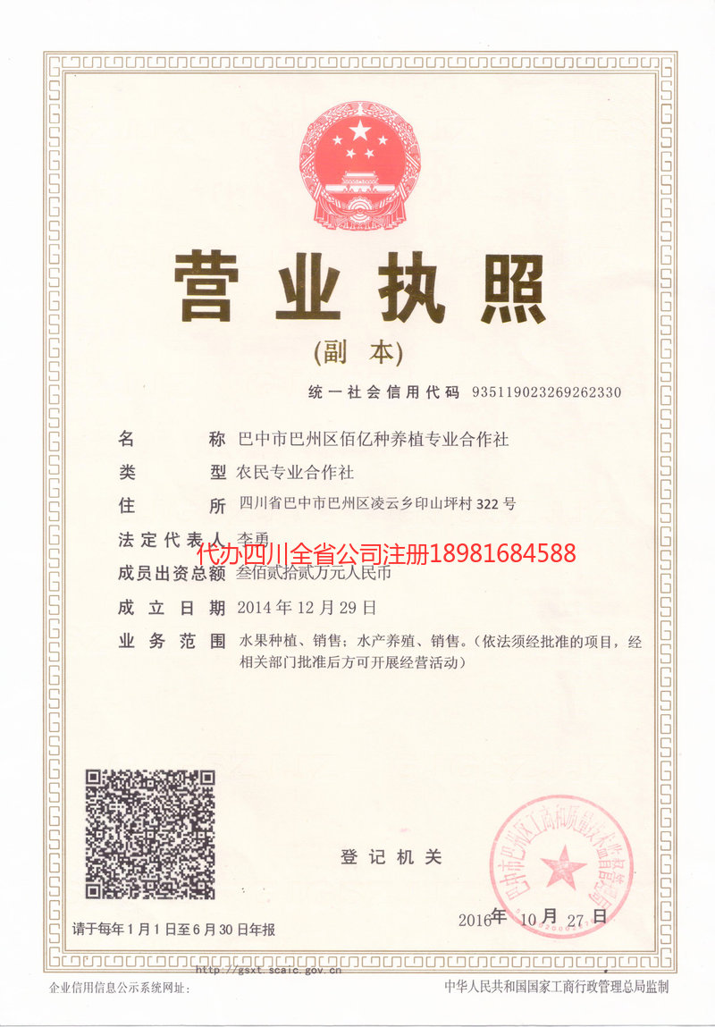 海南海南佰亿种养殖专业合作社