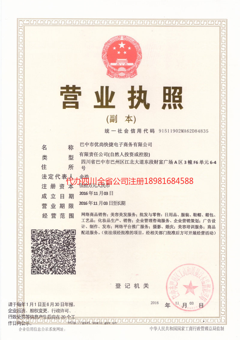 海南海南忧尚快捷电子商务有限公司