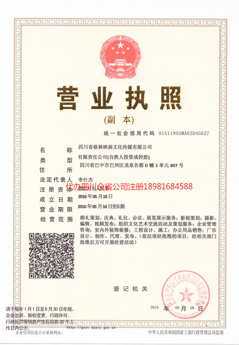 海南海南格林映画文化传媒有限公司