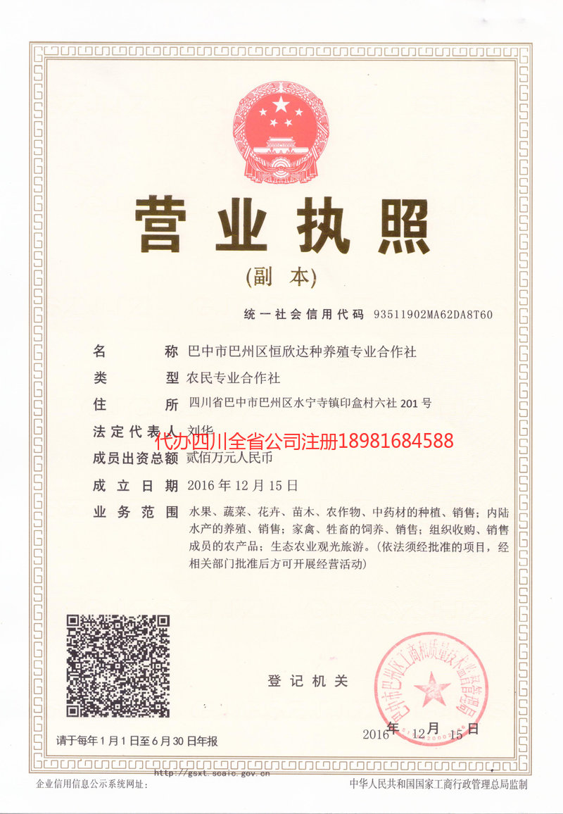 海南海南恒欣达种养殖专业合作社