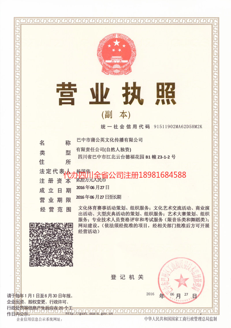 海南海南蒲公英文化传播有限公司