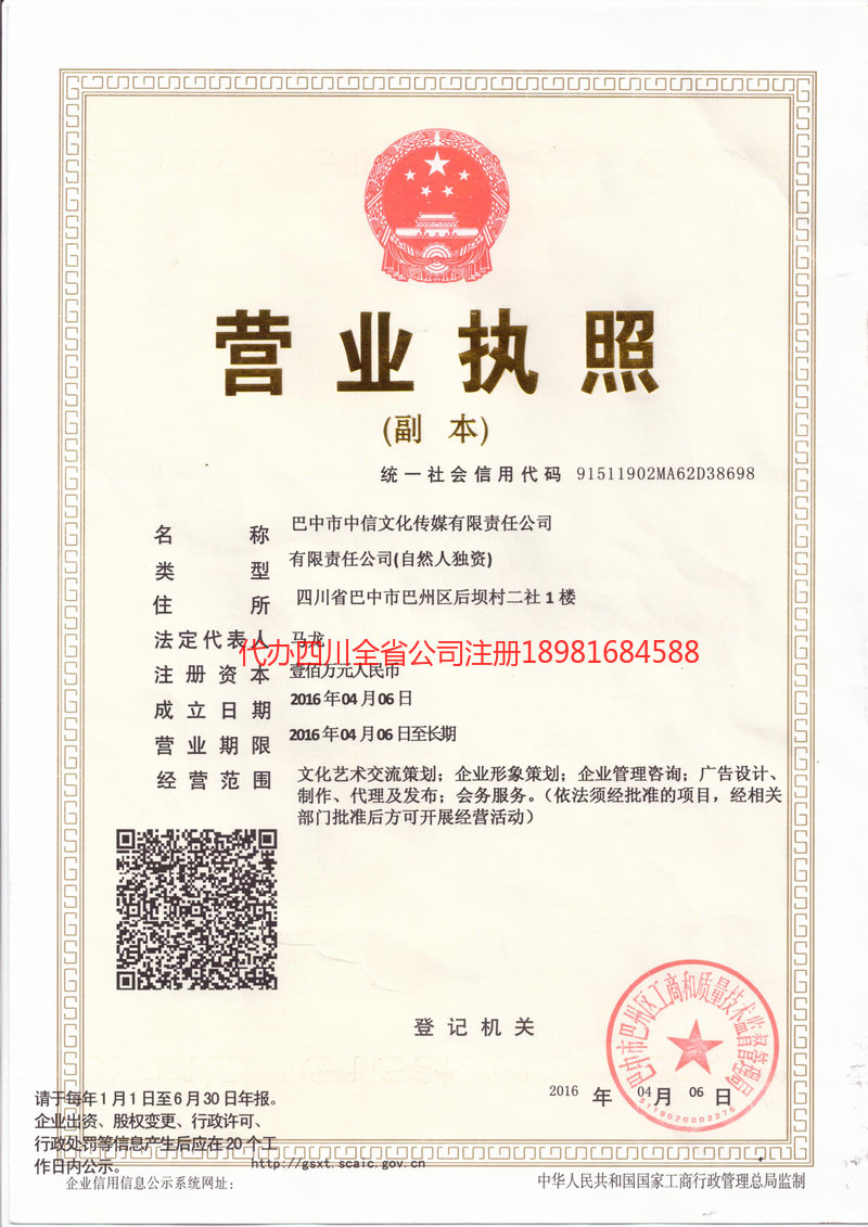 海南海南中信文化传媒有限责任公司