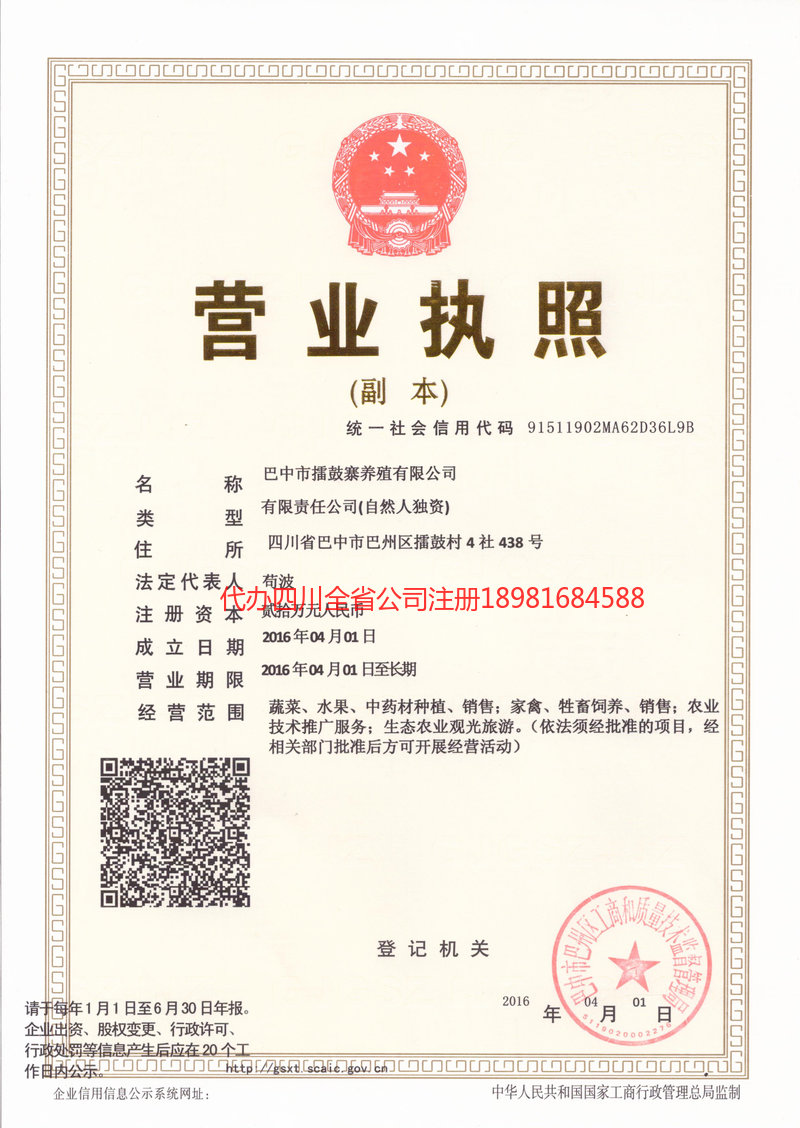 海南海南擂鼓寨养殖有限公司