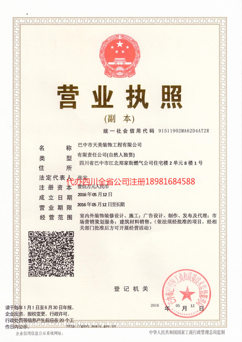 海南海南天美装饰工程有限公司