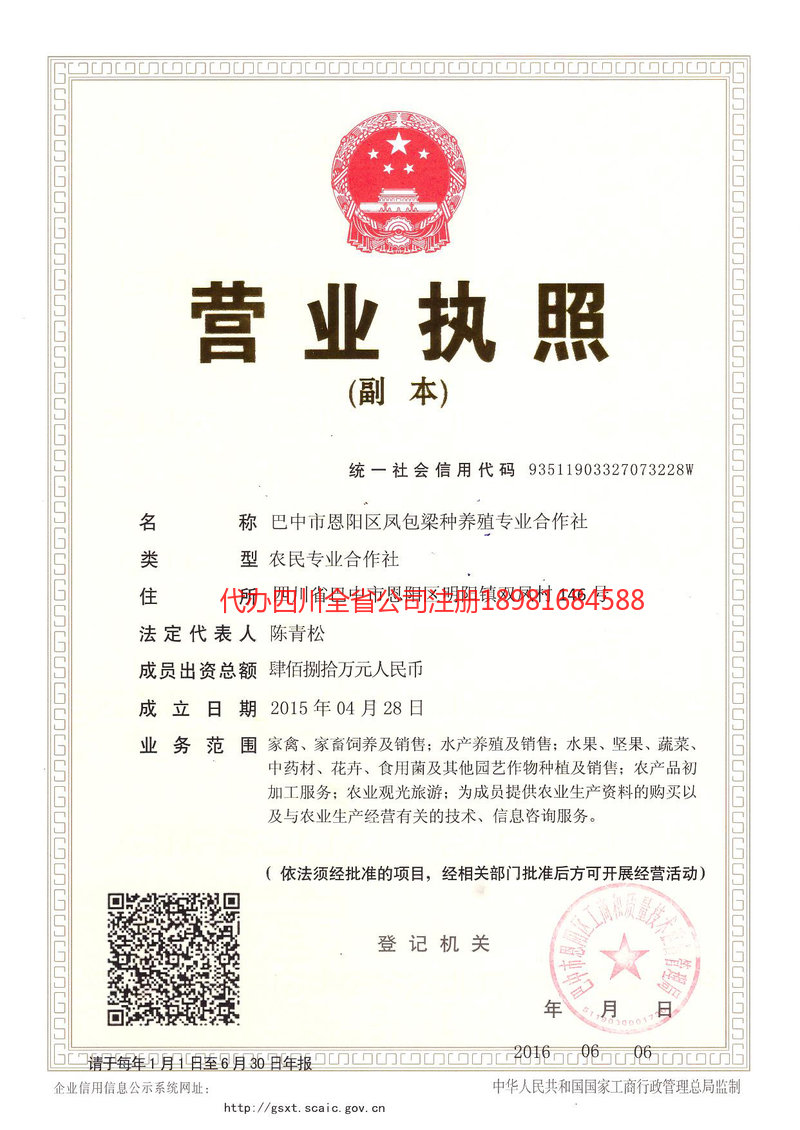 海南海南凤包梁种养殖专业合作社