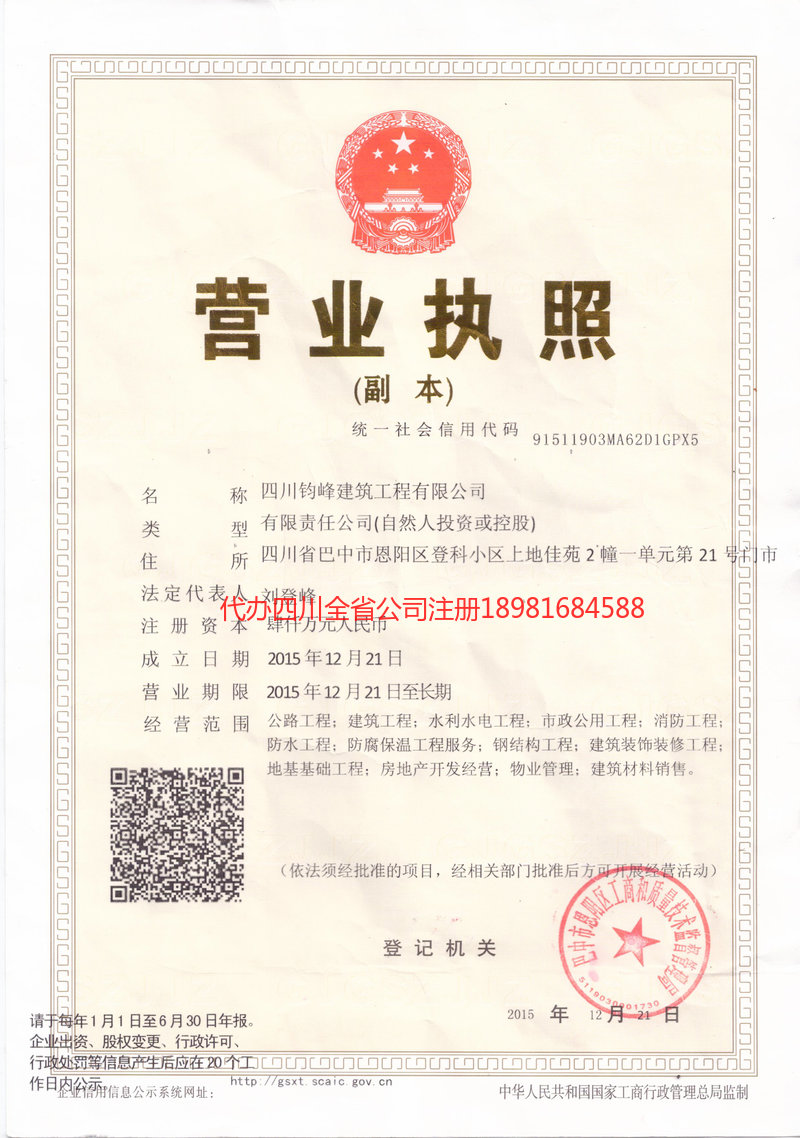 海南海南钧峰建筑工程有限公司