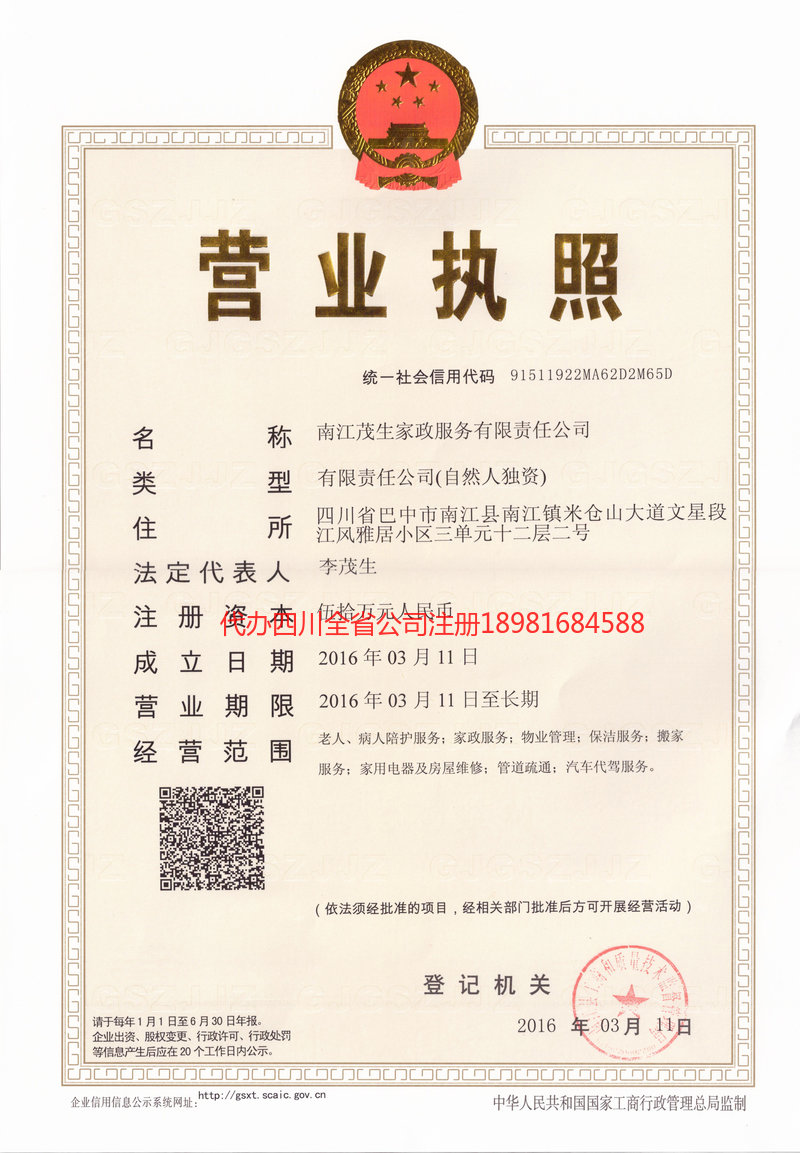 海南海南茂盛家政服务有限公司