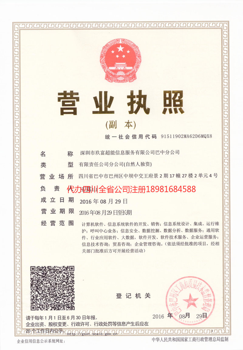 海南海南玖富超能信息服务有限公司