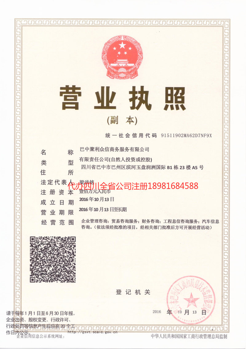 海南海南聚利众信商务服务有限公司